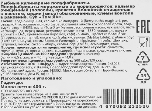 Суп ШИФУДО Том Ям, из морепродуктов с рисом, 400г, вид