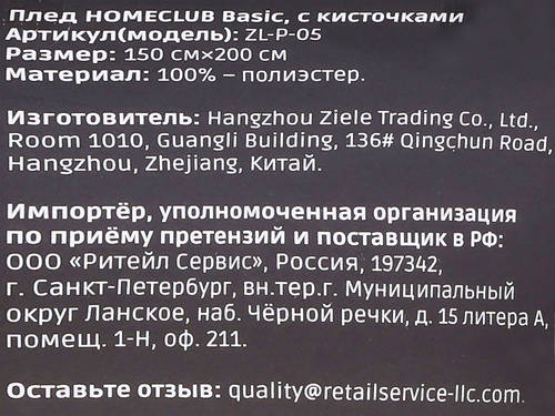 Плед HOMECLUB Basic 150х200см с кисточками, Арт. ZL-P-05, картинка