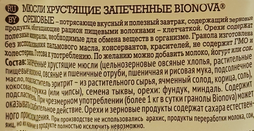 Мюсли BIONOVA Ореховые, 60г, изображение