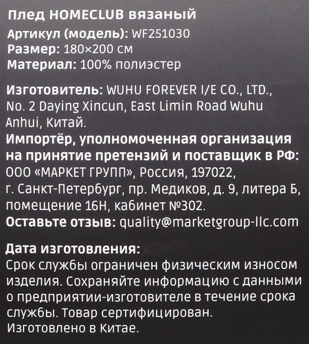Плед вязаный HOMECLUB 180х200см, Арт. WF251030, фото