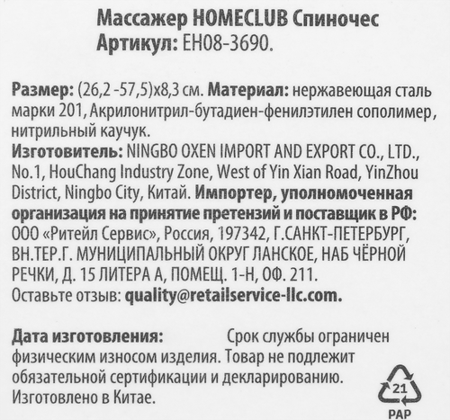 Массажер HOMECLUB Спиночес 26см, Арт. EH08-3690, картинка