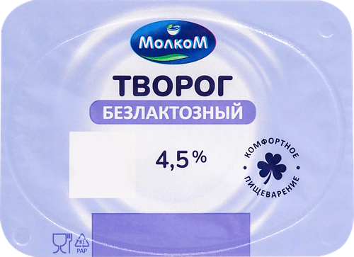 Творог МОЛКОМ Натуральный безлактозный 4,5%, без змж, 120г, картинка