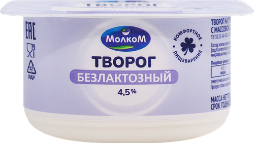 Творог МОЛКОМ Натуральный безлактозный 4,5%, без змж, 120г, фото