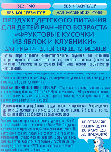 Фруктовые кусочки КОГДА Я ВЫРАСТУ из яблок и клубники, с 12 месяцев, 30г, изображение
