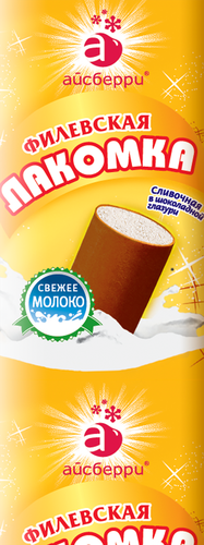 Мороженое ФИЛЕВСКОЕ Филевская лакомка, сливочное во взбитой шоколадной глазури 10%, без змж, трубочка, 90г, фото