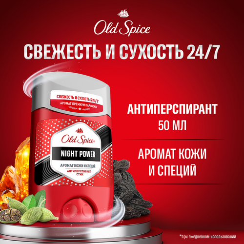 Дезодорант-антиперспирант стик мужской OLD SPICE Night power, 50мл, изображение