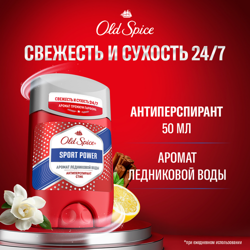 Дезодорант-антиперспирант стик мужской OLD SPICE Sport power, 50мл, фото