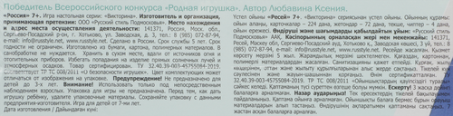 Игра настольная РУССКИЙ СТИЛЬ Россия, Я люблю свою страну, Арт. 53114, картинка