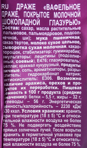 Драже STRIKE Вафельный кубик в молочной шоколадной глазури, 40г, фотография