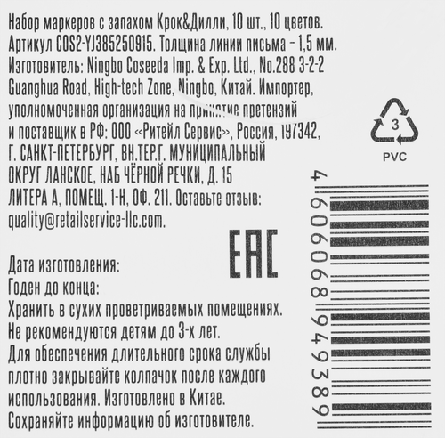 Маркеры КРОК&ДИЛЛИ с запахом, Арт. COS2-YJ385250915, 10шт, картинка