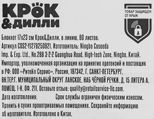 Блокнот КРОК&ДИЛЛИ в ассортименте, Арт. COS2-YJ278250921, крупный план