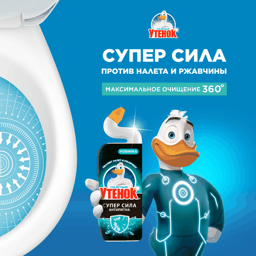 Средство для чистки унитаза ТУАЛЕТНЫЙ УТЕНОК Антипятна, 900мл, фото