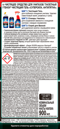 Средство для чистки унитаза ТУАЛЕТНЫЙ УТЕНОК Антипятна, 900мл, детальное фото