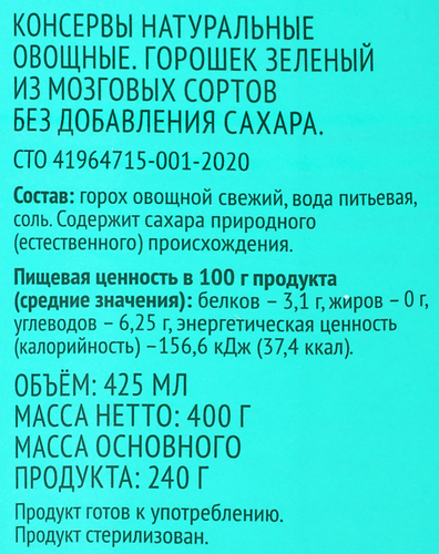 Горошек O'GREEN без сахара, 425мл, фотография