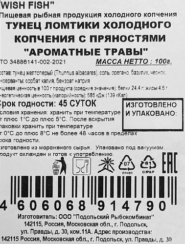 Тунец холодного копчения WISH FISH с ароматными травами, филе-ломтики, 100г, картинка