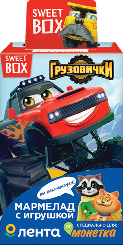 Мармелад ГРУЗОВИЧКИ Sweet Box мармелад с игрушкой, в коробочке, 10г, крупный план