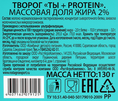 Творог ВКУСНЫЙ ДЕНЬ Ты+Protein Натуральный 2%, без змж, 130г, вид
