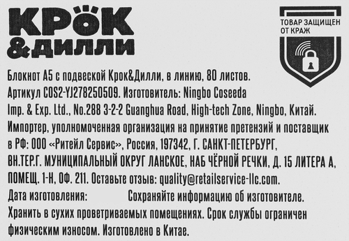 Блокнот КРОК&ДИЛЛИ А5 с подвеской, в ассортименте, Арт. COS2-YJ278250509, фотография