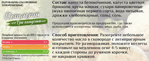Котлеты овощные ОТ ИЛЬИНОЙ Три капусты, 300г, крупный план