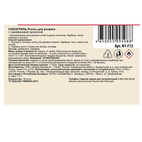 Роллы для розжига СОЮЗГРИЛЬ парафиновые, Арт. N1-F13, вид