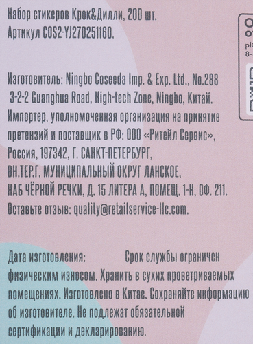 Стикеры КРОК&ДИЛЛИ в ассортименте, Арт. COS2-YJ270251160, 200шт, картинка