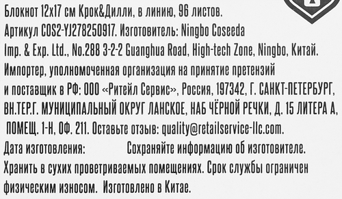 Блокнот КРОК&ДИЛЛИ 96 листов, в ассортименте, Арт. COS2-YJ278250917, фотография