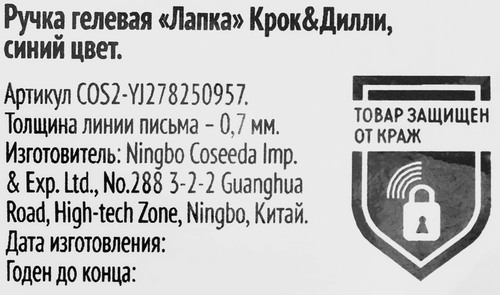 Ручка гелевая КРОК&ДИЛЛИ Лапка, синий цвет, Арт. COS2-YJ278250957, изображение