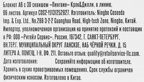 Блокнот КРОК&ДИЛЛИ Пингвин 3D сквиш, Арт. COS2-YJ131252827, детальное фото
