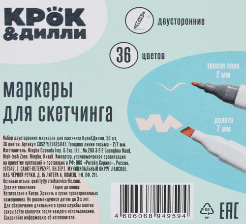 Маркеры для скетчинга КРОК&ДИЛЛИ, Арт. COS2-YJ278251147, 36шт, крупный план