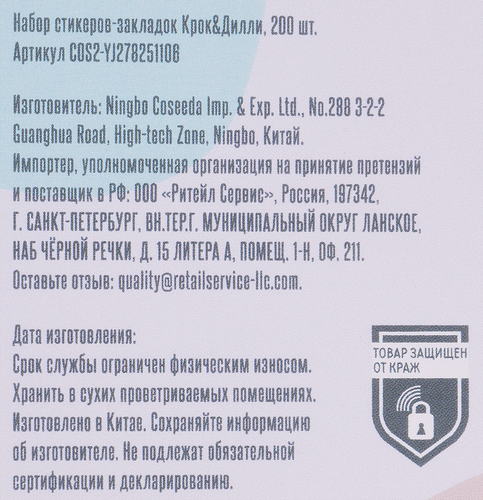 Стикеры-закладки КРОК&ДИЛЛИ, Арт. COS2-YJ278251106, 200шт, фотография