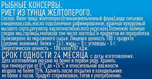 Риет FISH STORIES из тунца желтоперого, 115г, вид