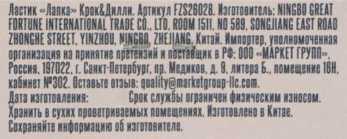 Ластик КРОК&ДИЛЛИ Лапка, Арт. FZS26028, фотография