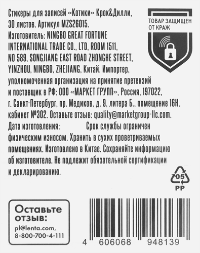 Стикеры для записей КРОК&ДИЛЛИ Котики, 30 листов, Арт. MZS26015, вид