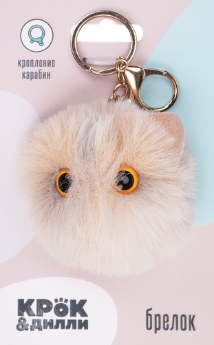 Брелок КРОК&ДИЛЛИ Пушистик, бежевый/черный, Арт. COS2-YJ278251048, изображение