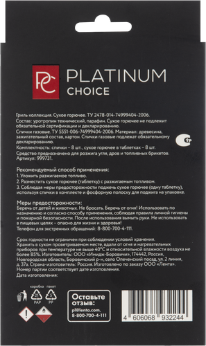 Сухое горючее PLATINUM CHOICE с поджигом, спички для пикника и терка), Арт. 999731, 8шт, изображение