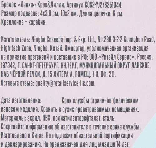 Брелок КРОК&ДИЛЛИ Лапка, Арт. COS2-YJ278251044, изображение