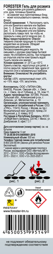 Гель для розжига FORESTER для древесного угля, дров и топливных брикетов, Арт. BC-942, 460мл, фотография