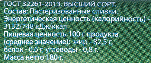 Масло сладкосливочное СЛИВОЧНЫЕ ПОЛЯ Традиционное 82,5%, без змж, 180г, детальное фото