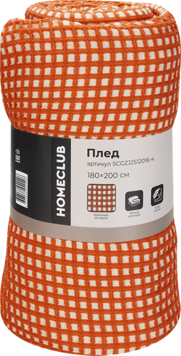 Плед вафельный HOMECLUB 180x200см, оранжевый, Арт. SCGZJ2512016-4, вид