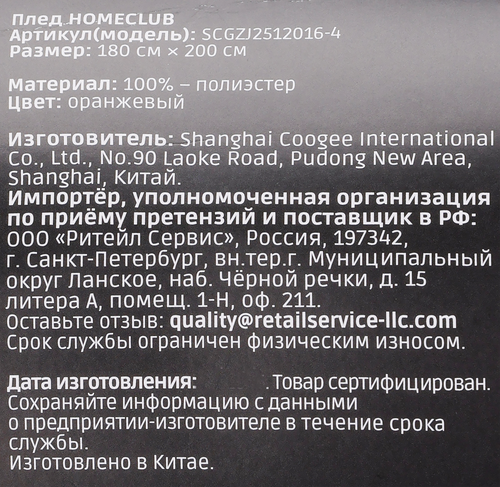 Плед вафельный HOMECLUB 180x200см, оранжевый, Арт. SCGZJ2512016-4, картинка