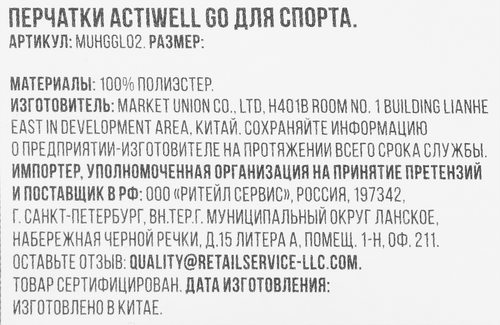 Перчатки для спорта ACTIWELL Go, Арт. MUHGGL02, крупный план
