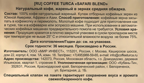 Кофе зерновой COFFEE TURCA Safari Blend Espresso натуральный жареный, 500г, картинка