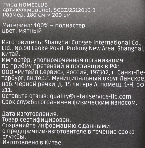 Плед HOMECLUB 180x200см кролик, мятный, Арт. SCGZJ2512016-3, картинка