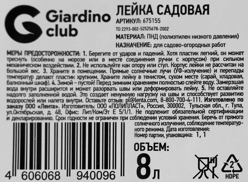 Лейка садовая GIARDINO CLUB 8л, пластик, Арт. 675155, детальное фото
