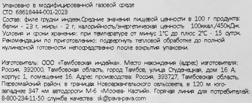 Эскалоп из филе грудки индейки ПАВА ПАВА бескостный, 480г, детальное фото