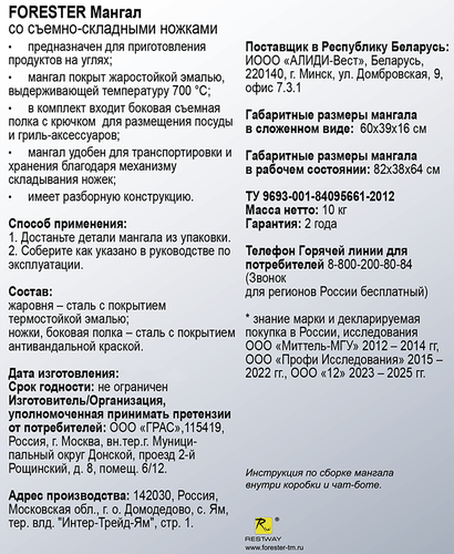 Мангал для приготовления продуктов на углях FORESTER, Арт. BQ-721, крупный план