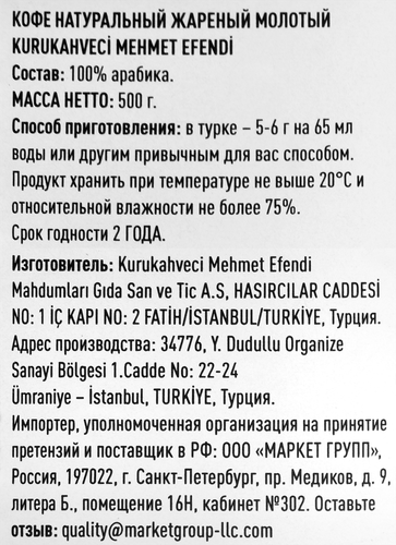 Кофе молотый KURUKAHVECI MEHMET EFEND, 500г, изображение