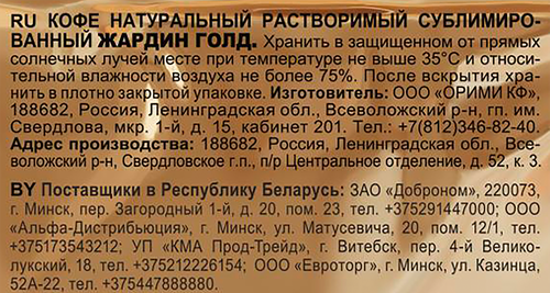 Кофе растворимый JARDIN Голд, 75г, фото
