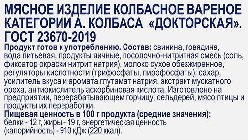 Колбаса вареная BONVIDA Докторская ГОСТ, весовая, вид