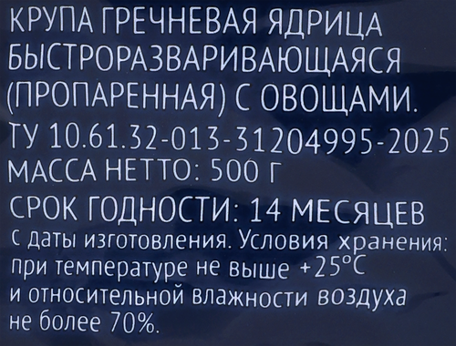 Крупа гречневая ЛЕНТА с овощами 500г, вид